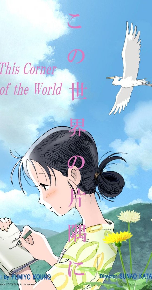 In This Corner of the World