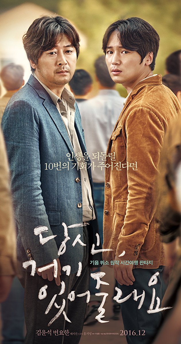 Will You Be There (2016) อัศจรรย์รักข้ามกาลเวลา