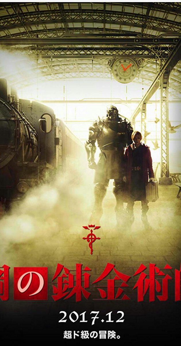 Fullmetal Alchemist (2017)- แขนกลคนแปรธาตุ
