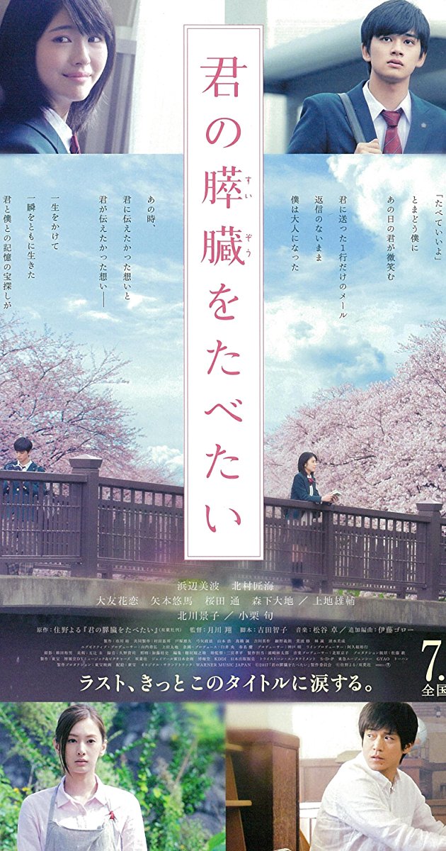 Let Me Eat Your Pancreas (2017) - ตับอ่อนเธอนั้น ขอฉันเถอะนะ