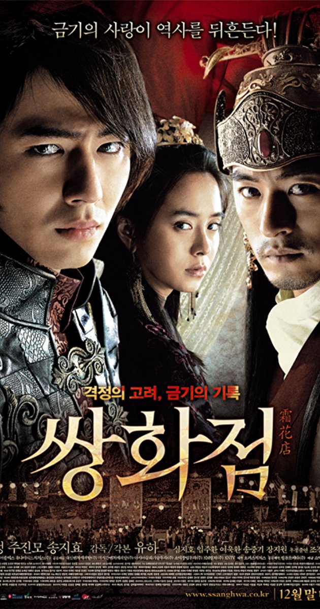A Frozen Flower (2008)- อำนาจ ราคะ ใครจะหยุดได้