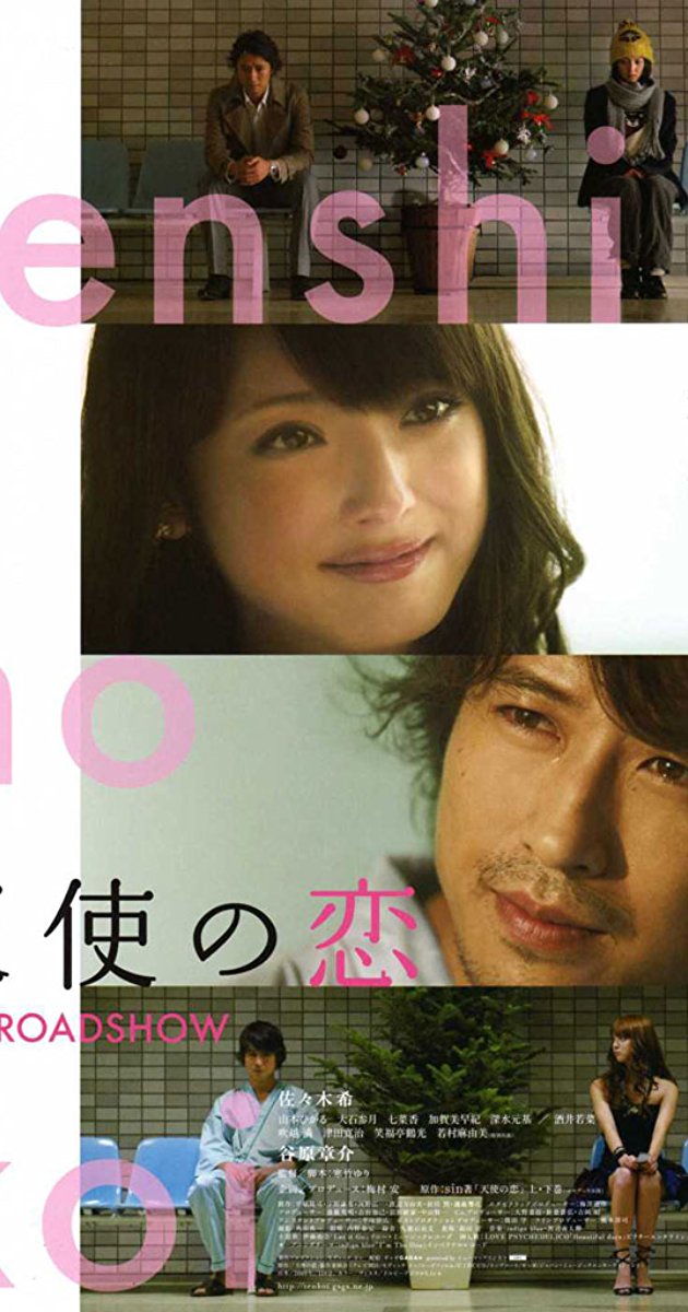 My Rainy Days (2009)- บทเรียนลับ โลลีคอน