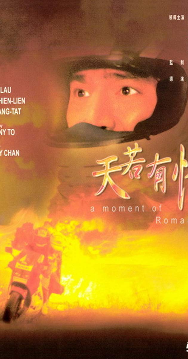 A Moment of Romance (1990)- ผู้หญิงข้าใครอย่าแตะ