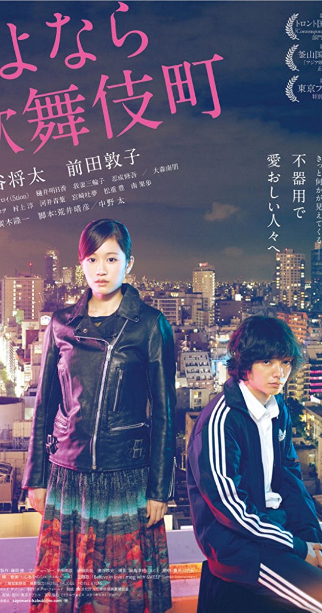 Kabukichô Love Hotel (2014)