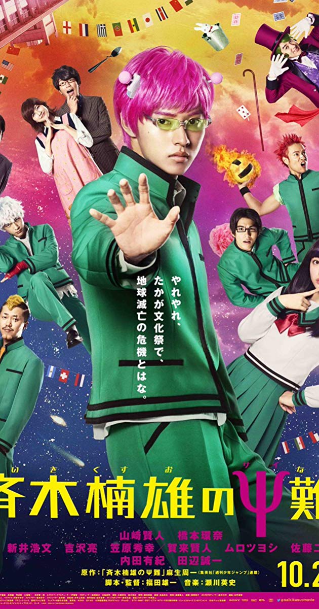 Psychic Kusuo (2017)- ไซคิหนุ่มพลังจิตอลเวง
