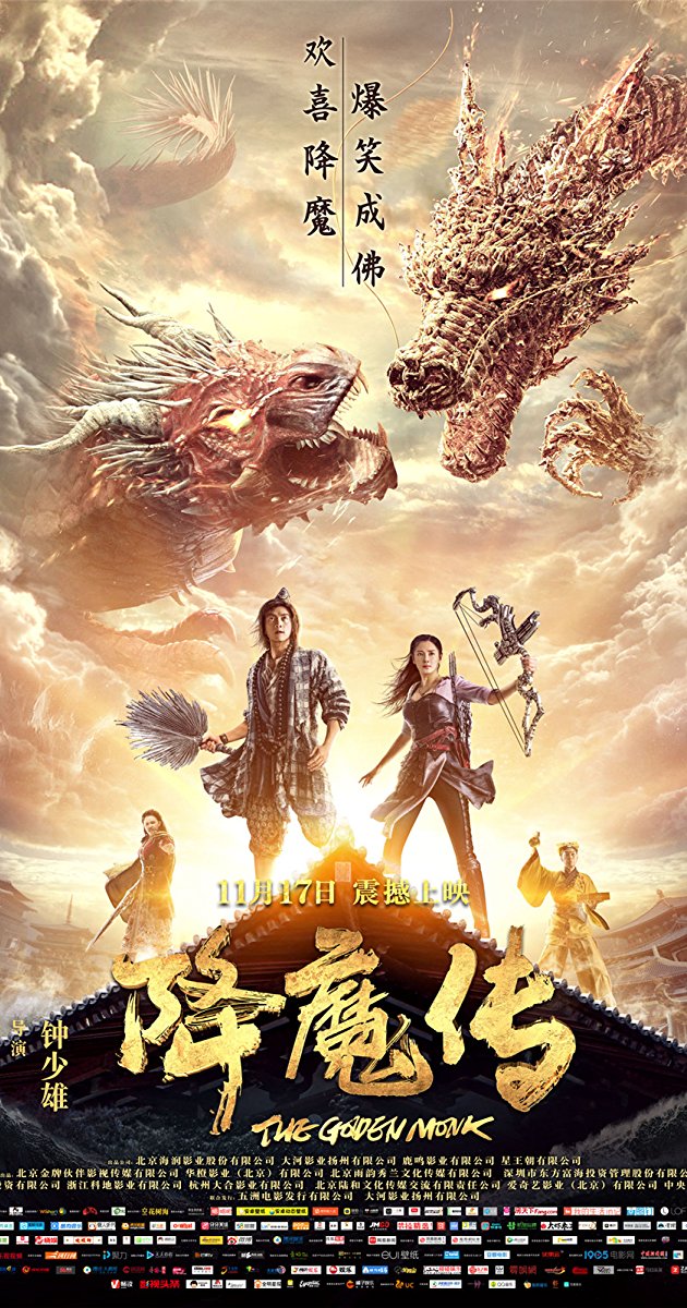 The Golden Monk (2017)- จี้กง คนบ้าหลวงจีนบ๊องส์ ภาค 1