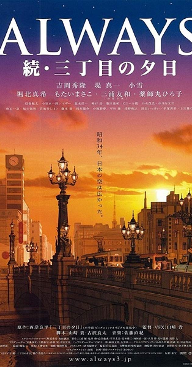 Always Sunset on Third Street 2 (2007)- ถนนสายนี้ หัวใจไม่เคยลืม 2