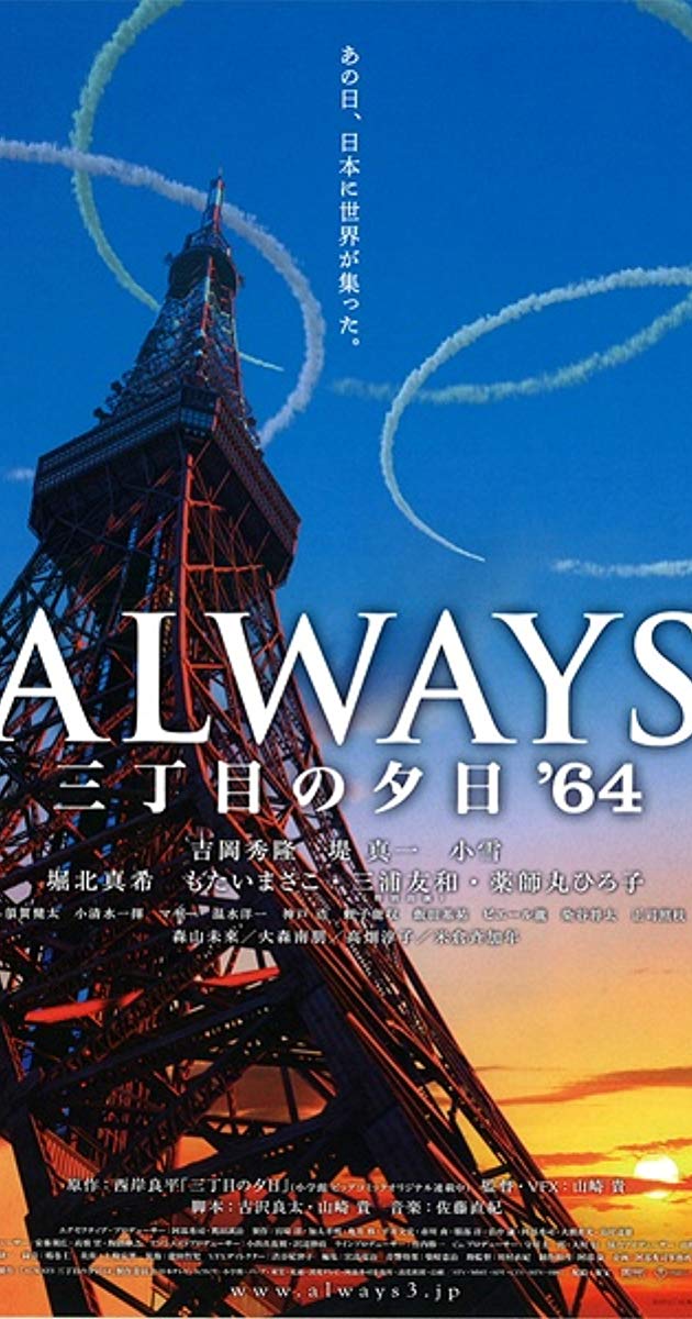 Always Sunset on Third Street '64 (2012)- ถนนสายนี้หัวใจไม่เคยลืม 3