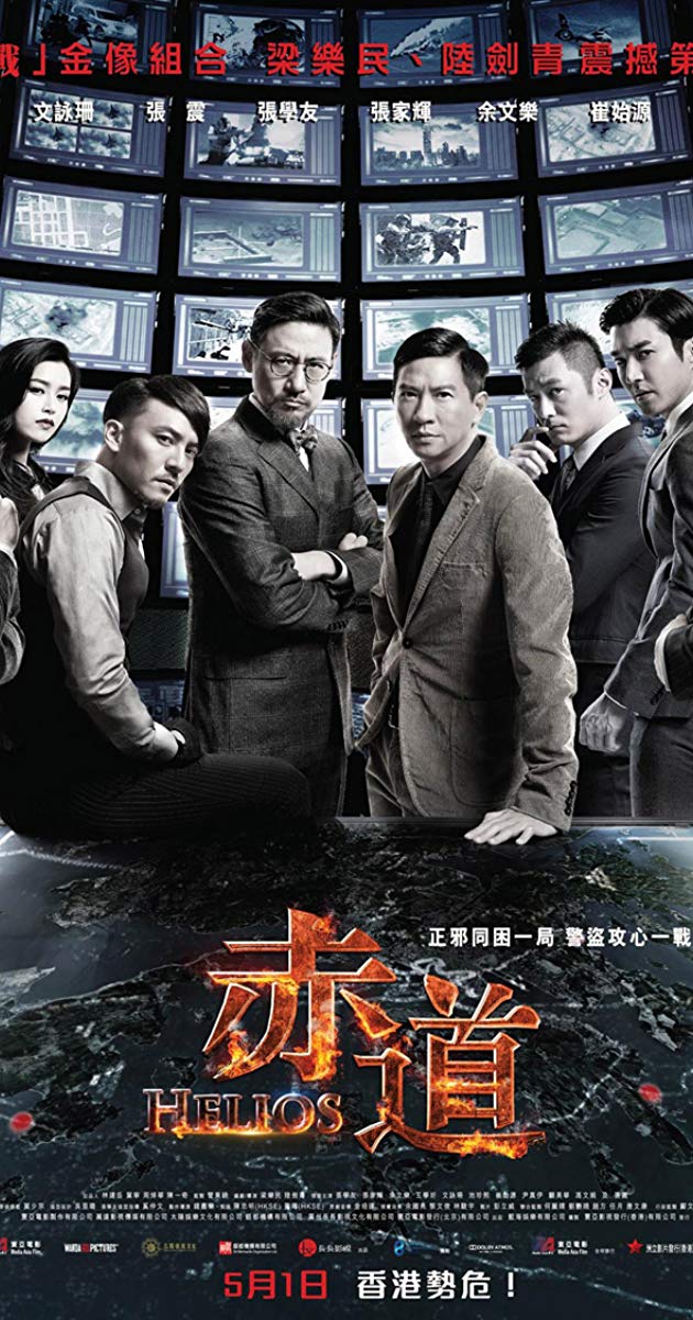 Helios (2015)- ล่าคมถล่มเมือง