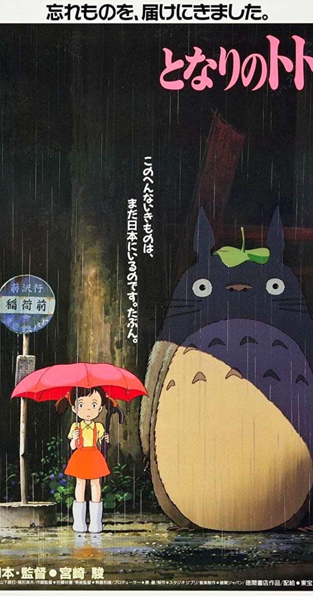 My Neighbor Totoro (1988) โทโทโร่ เพื่อนรัก