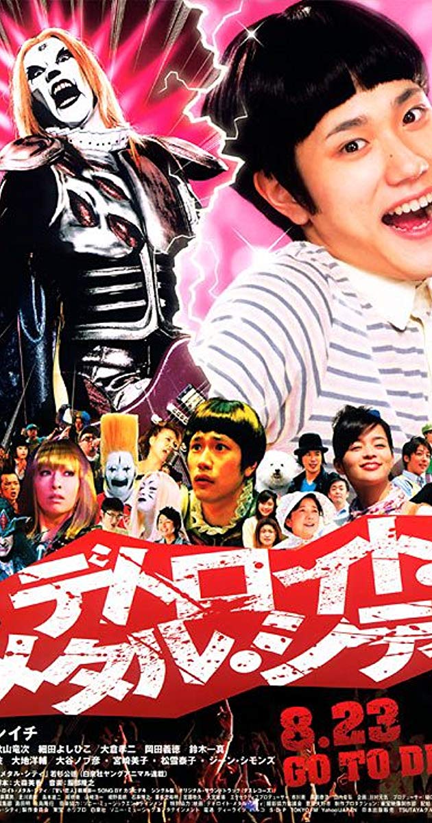 Detroit Metal City (2008)- ร็อคนรกโยกลืมติ๋ม