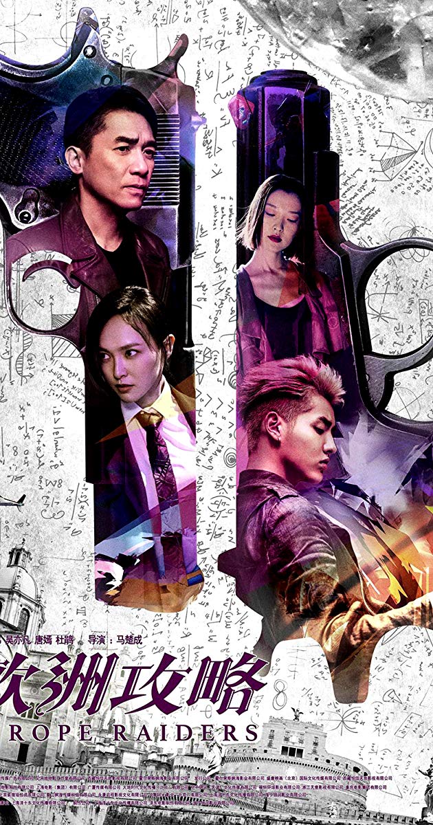 Europe Raiders (2018)- พยัคฆ์สำอาง กระแทกยุโรป