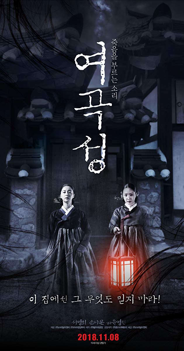 The Wrath (2018) - นางอาฆาต