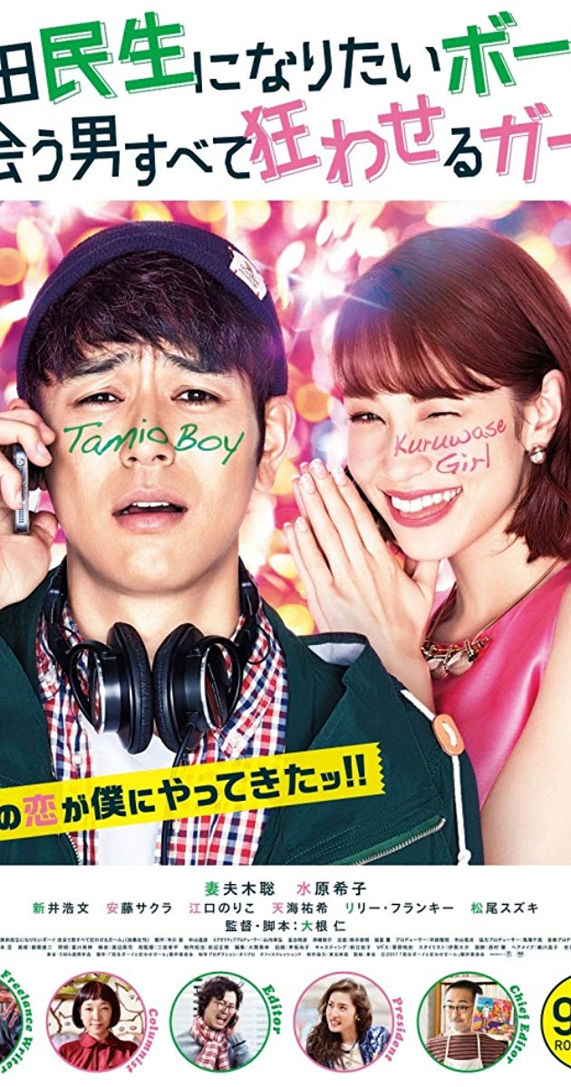 Tornado Girl (2017)- ฉ่ำรัก หัวใจวี๊ดวิ้ววว