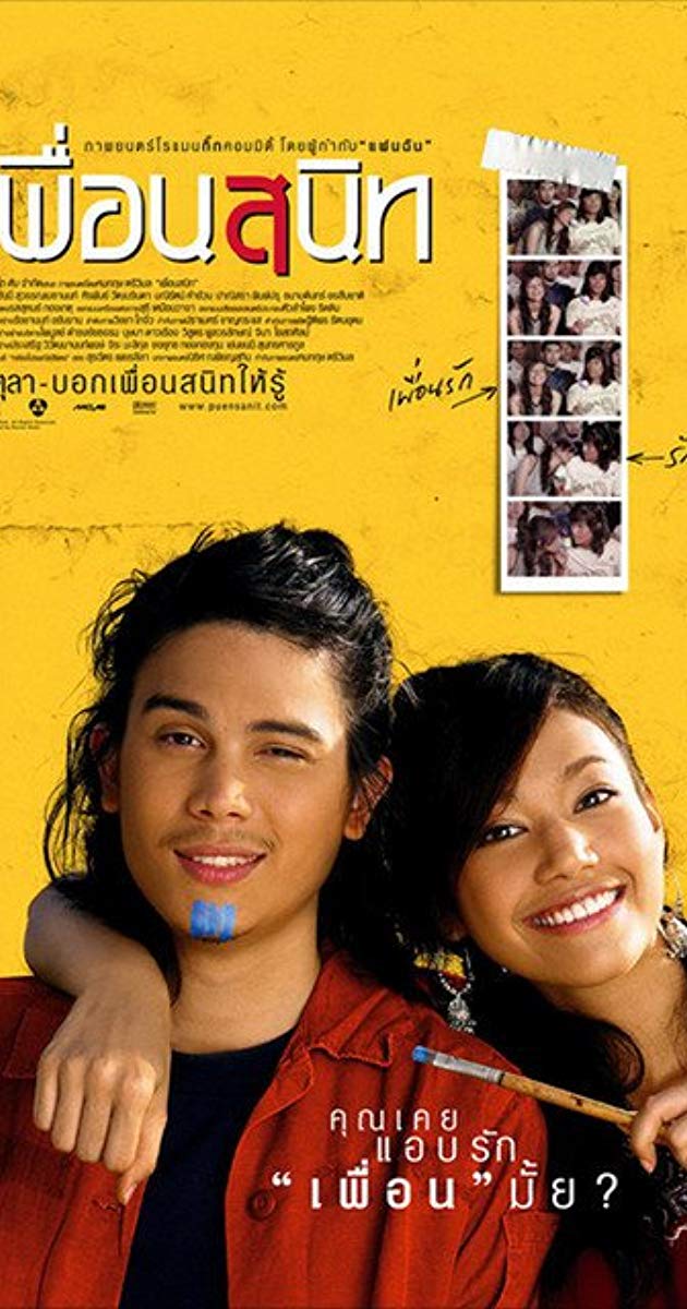 Dear Dakanda (2005)- เพื่อนสนิท