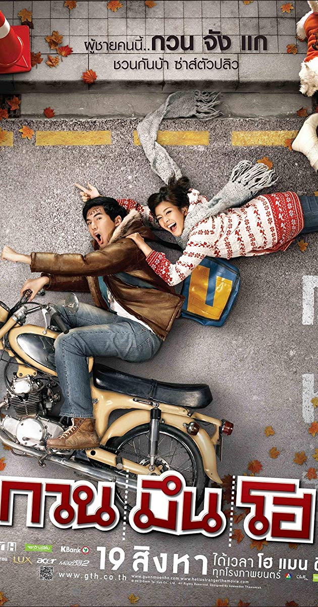 Hello Stranger(2010)- กวน มึน โฮ