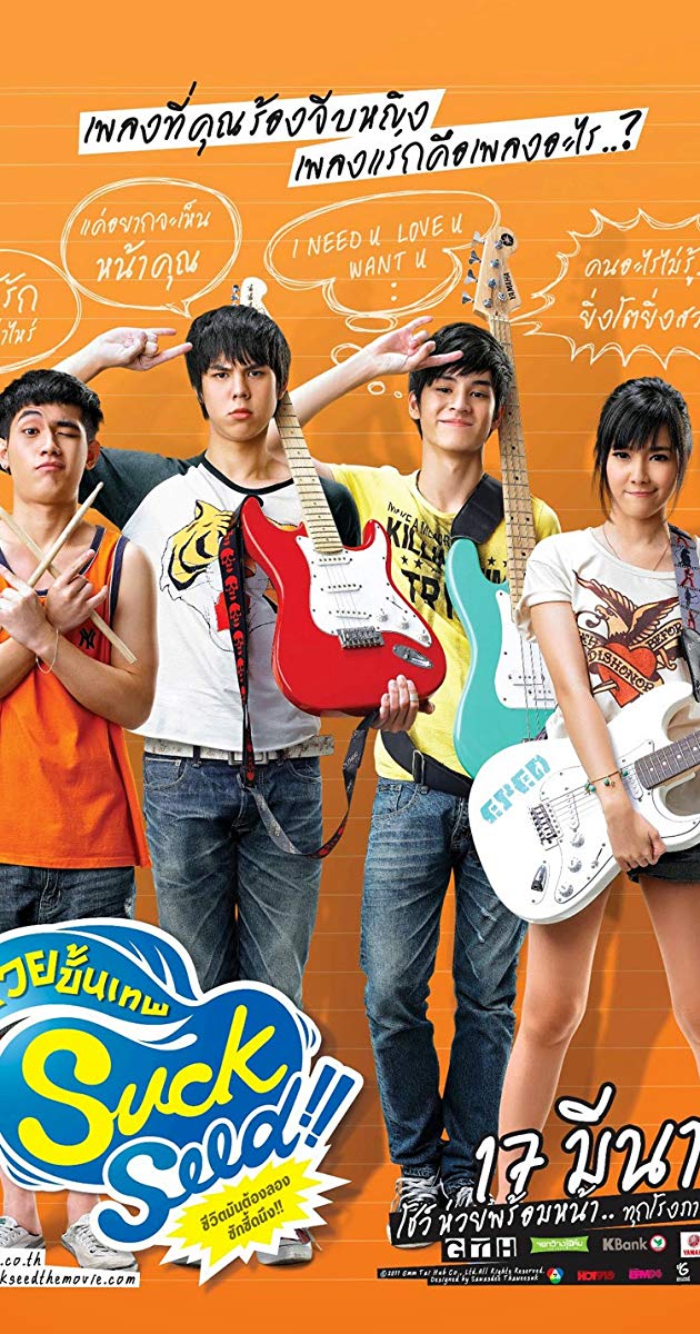 SuckSeed (2011)- ห่วยขั้นเทพ
