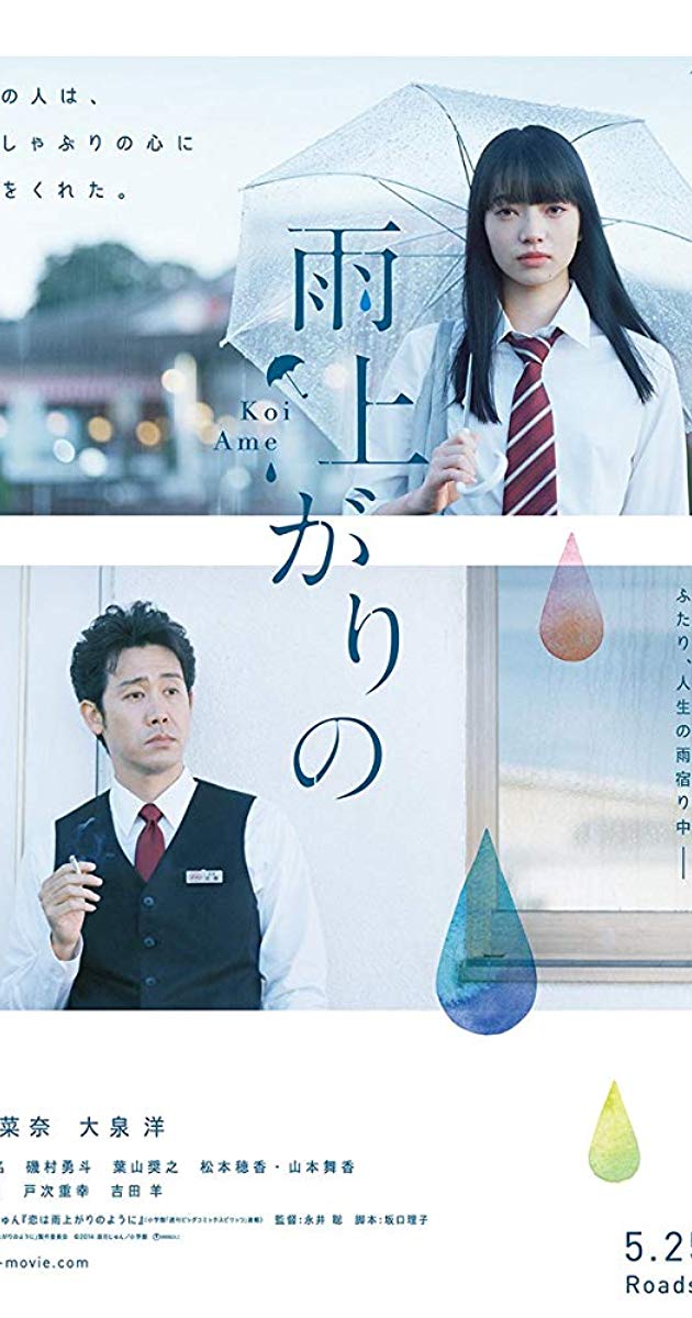 After the Rain (2018)