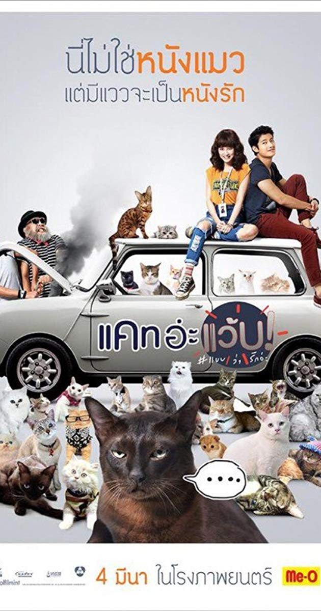 Cat a Wabb (2015) แคท อะแว้บ แบบว่ารักอ่ะ