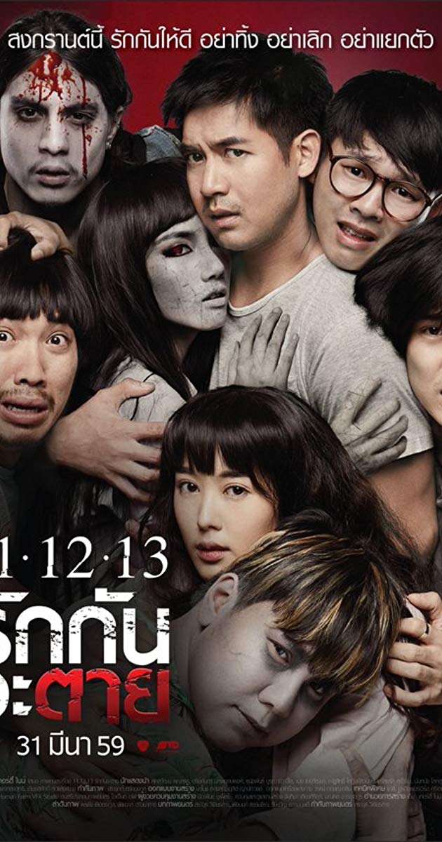 Ghost Is All Around (2016) 11-12-13 รักกันจะตาย