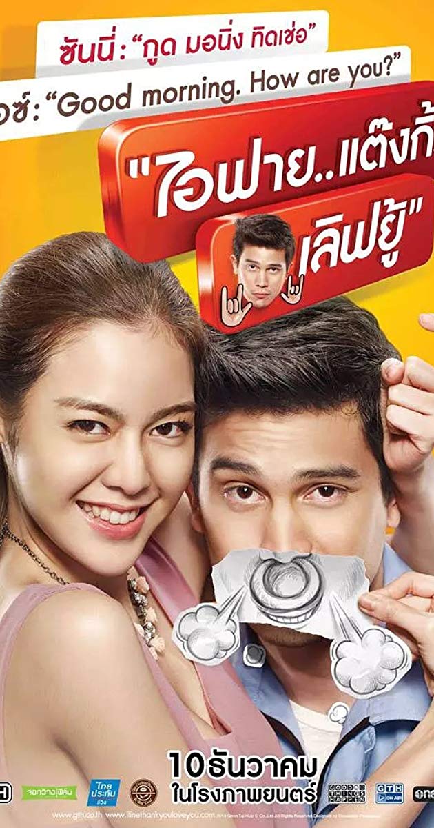 I Fine Thank You Love You (2014)- ไอฟาย แต๊งกิ้ว เลิฟยู้