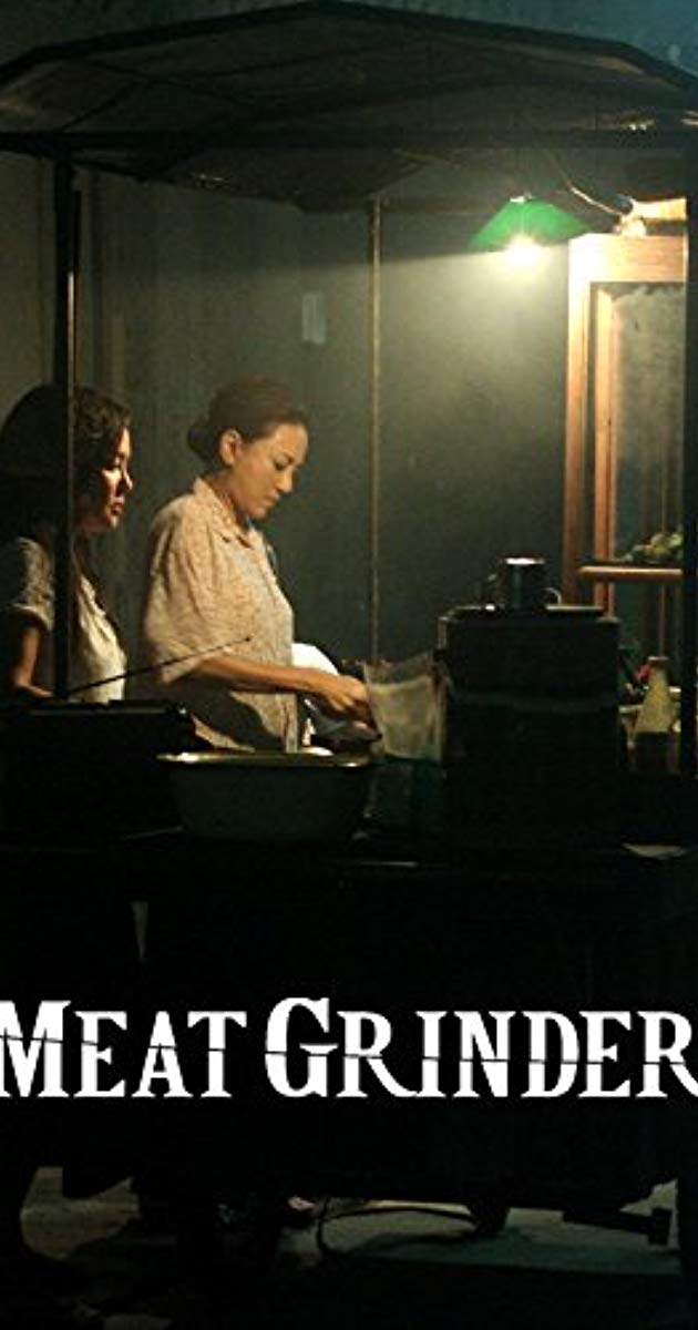 Meat Grinder (2009)- เชือดก่อนชิม