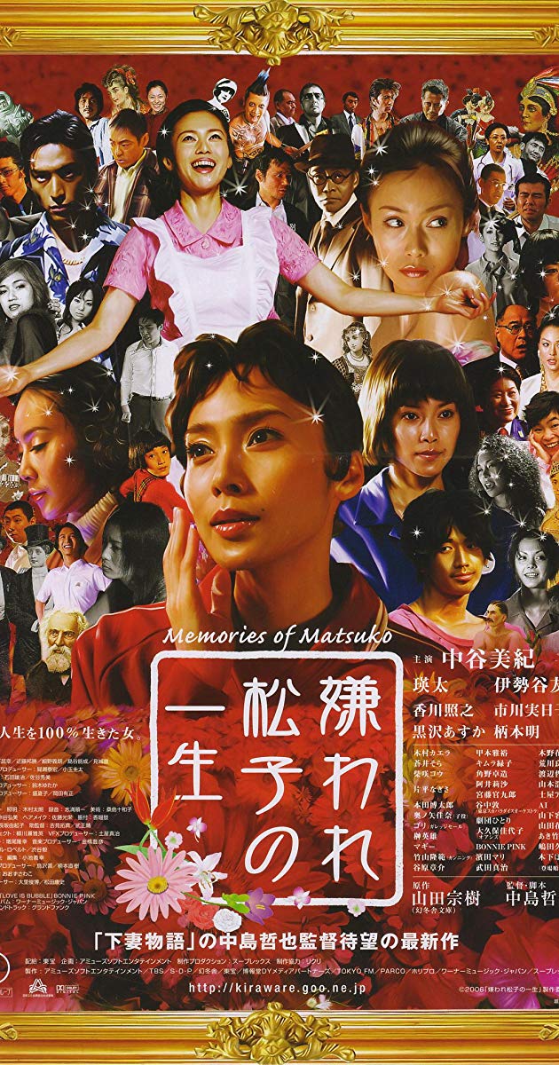 Memories of Matsuko (2006)