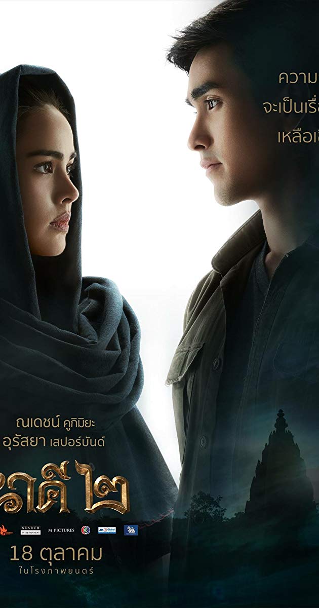Nakee 2 (2018)- นาคี ๒