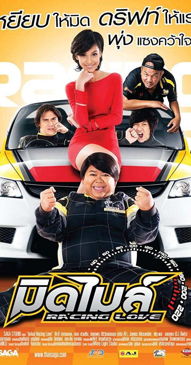 Racing Love (2011)- มิดไมล์