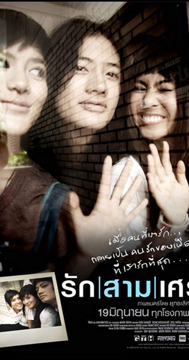 The Last Moment (2008)- รักสามเศร้า