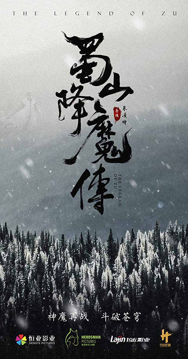 The Legend of Zu (2018)