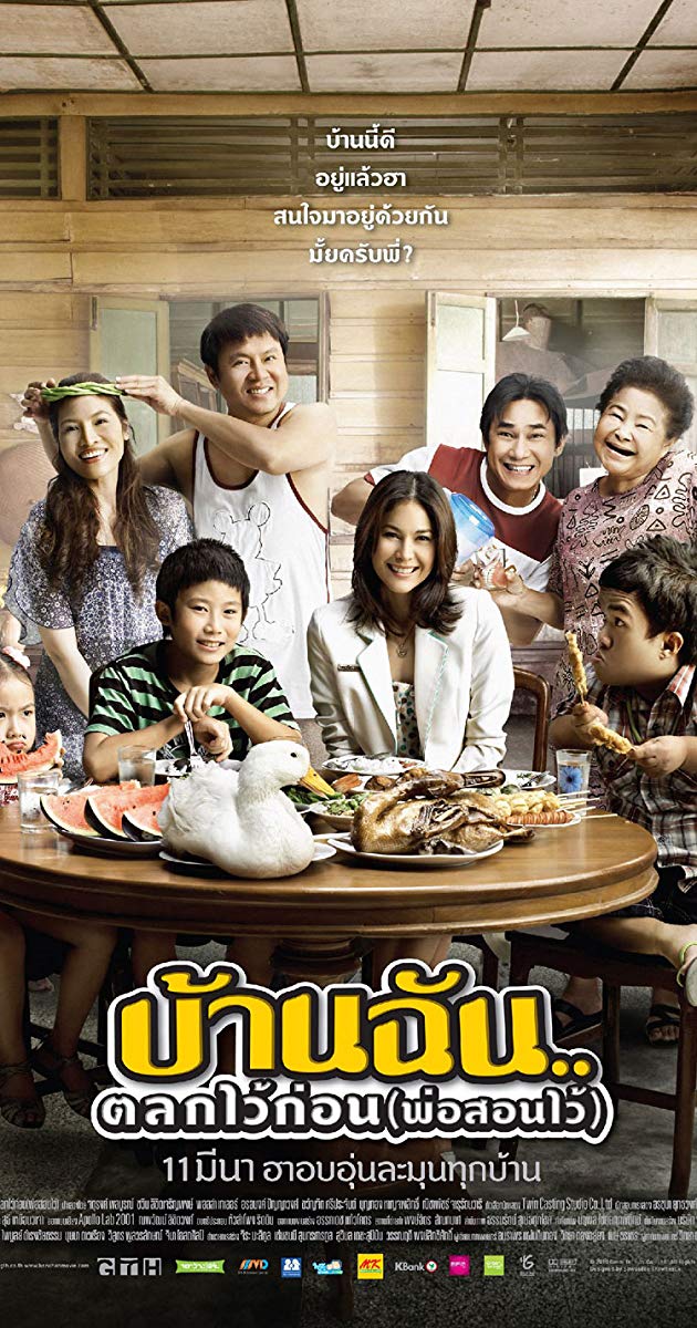 The Little Comedian (2010)- บ้านฉัน ตลกไว้ก่อน (พ่อสอนไว้)