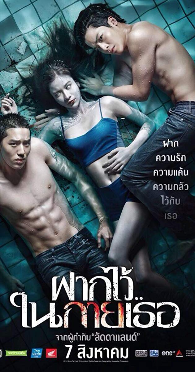 The Swimmers (2014)- ฝากไว้ ในกายเธอ