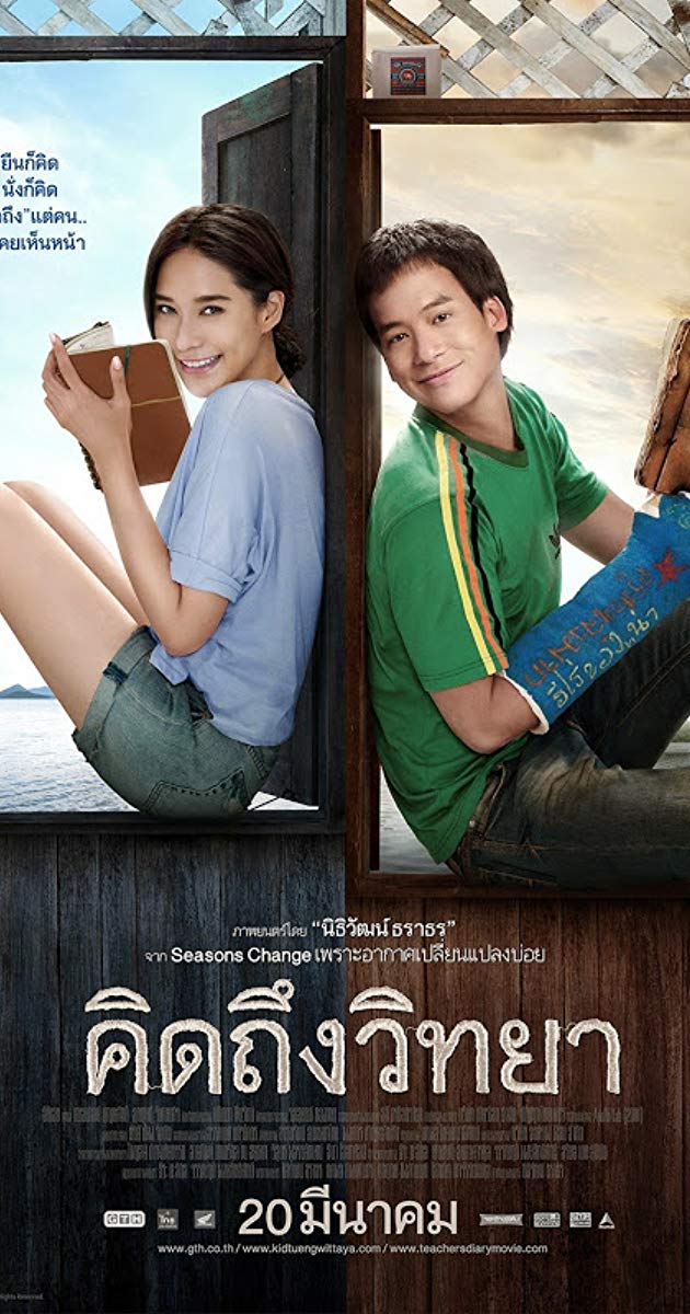The Teacher's Diary (2014)- คิดถึงวิทยา
