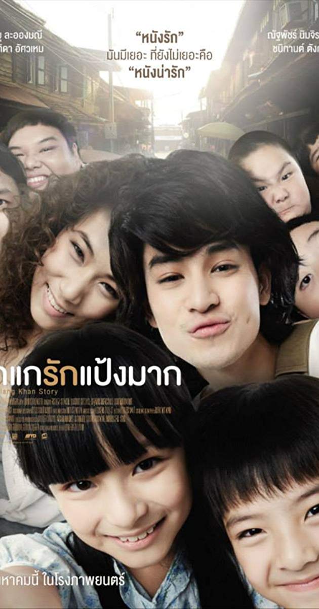 Chiang Khan Story (2014)- ตุ๊กแกรักแป้งมาก