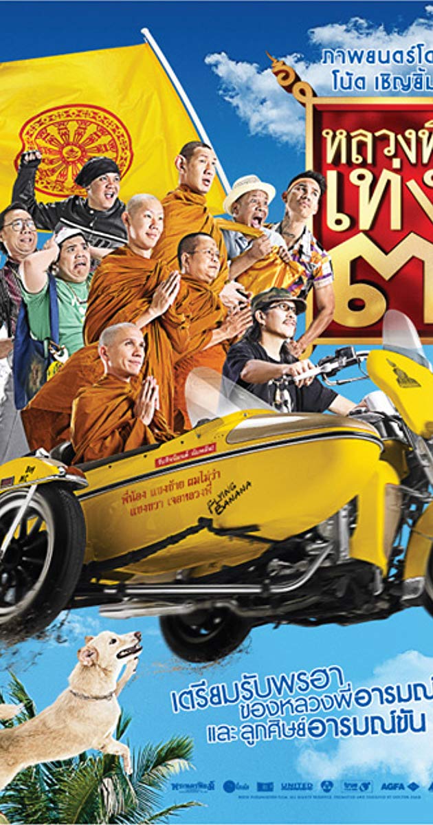 The Holy Man 3 (2010)- หลวงพี่เท่ง 3