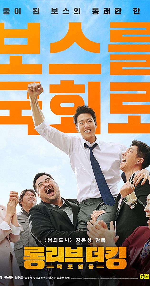 Long Live the King (2019)