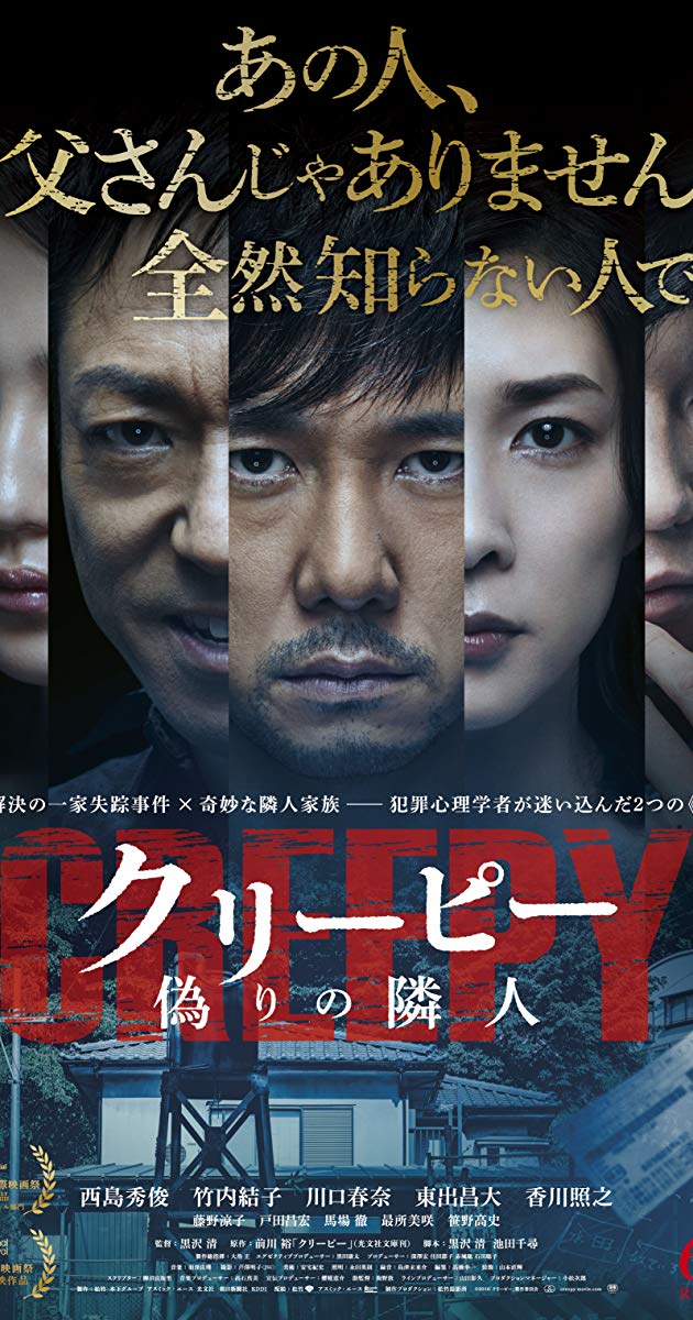 Creepy (2016)
