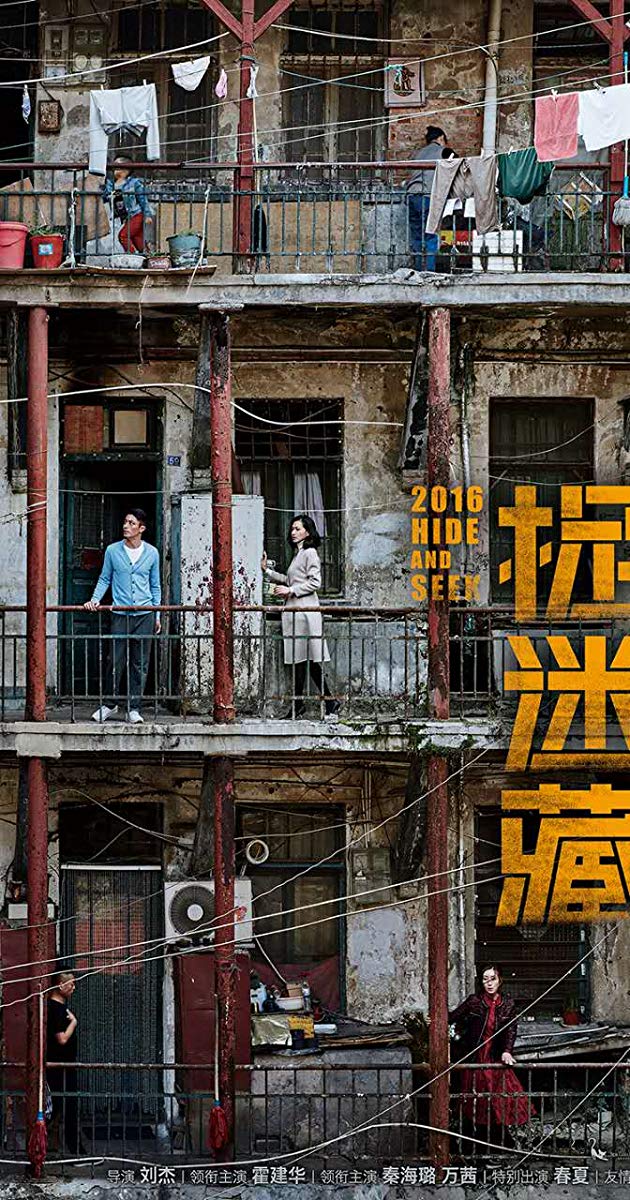 Hide and Seek (2016)