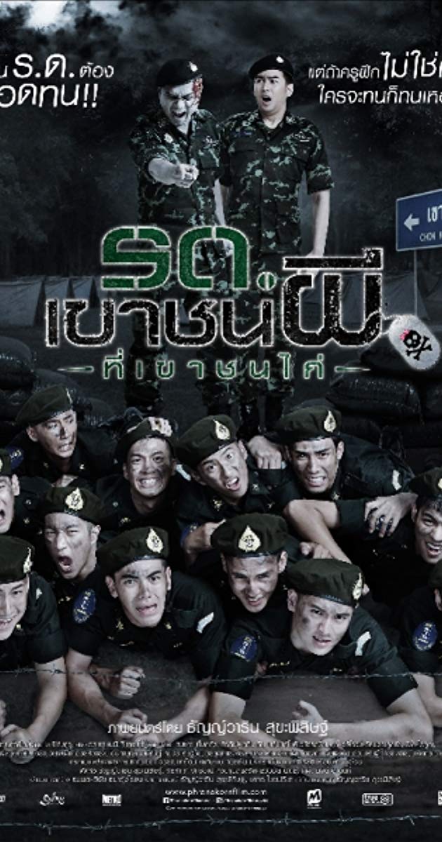 Keep Running Zombie Soldier! (2015)- รด เขาชนผี ที่เขาชนไก่