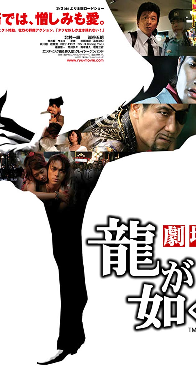 Like a Dragon (2007)