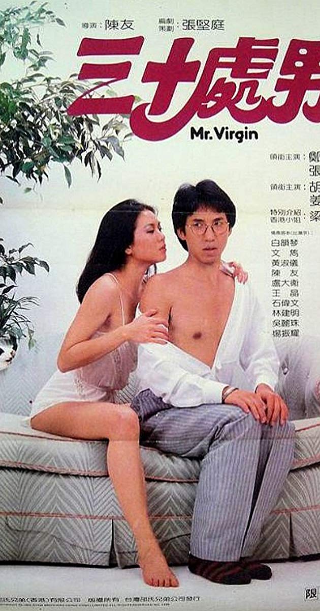 Mr. Virgin (1984)