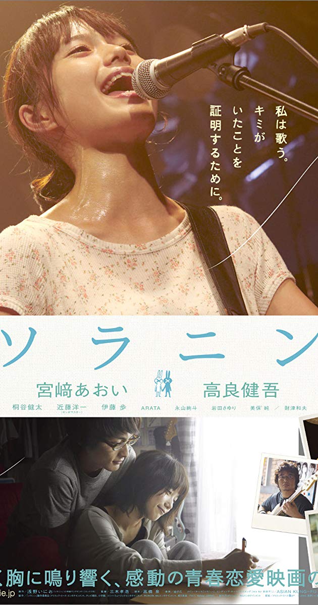 Solanin (2010)