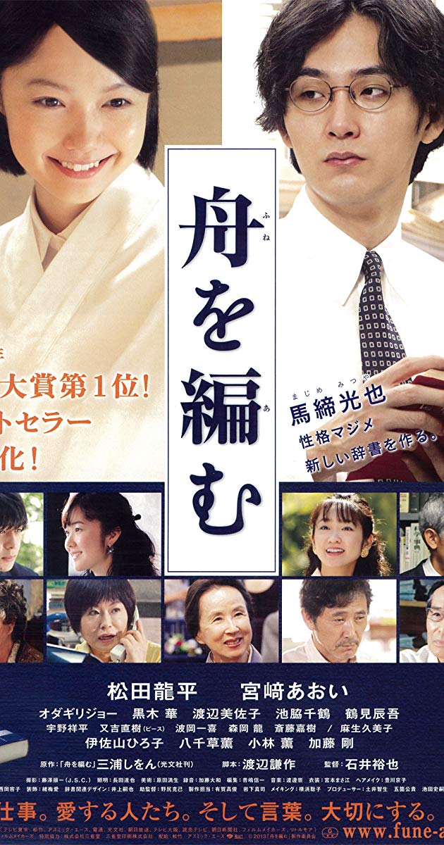 The Great Passage (2013)