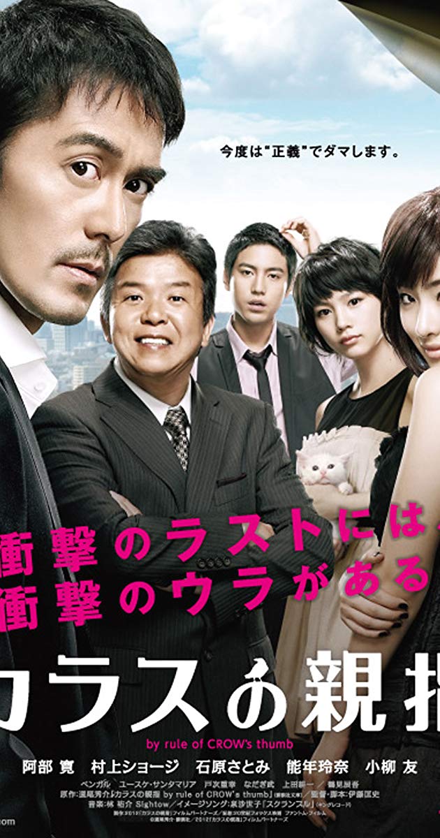 Crow's Thumb (2012)