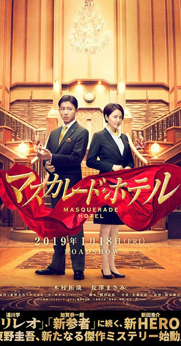 Masquerade Hotel (2019)