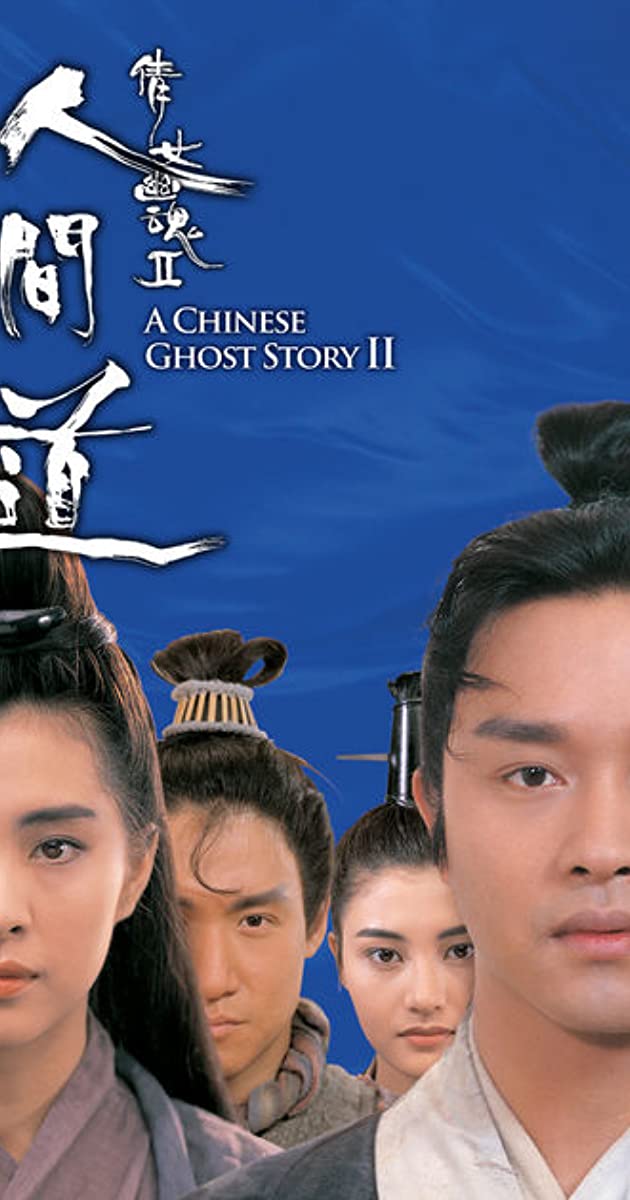A Chinese Ghost Story II (1990)