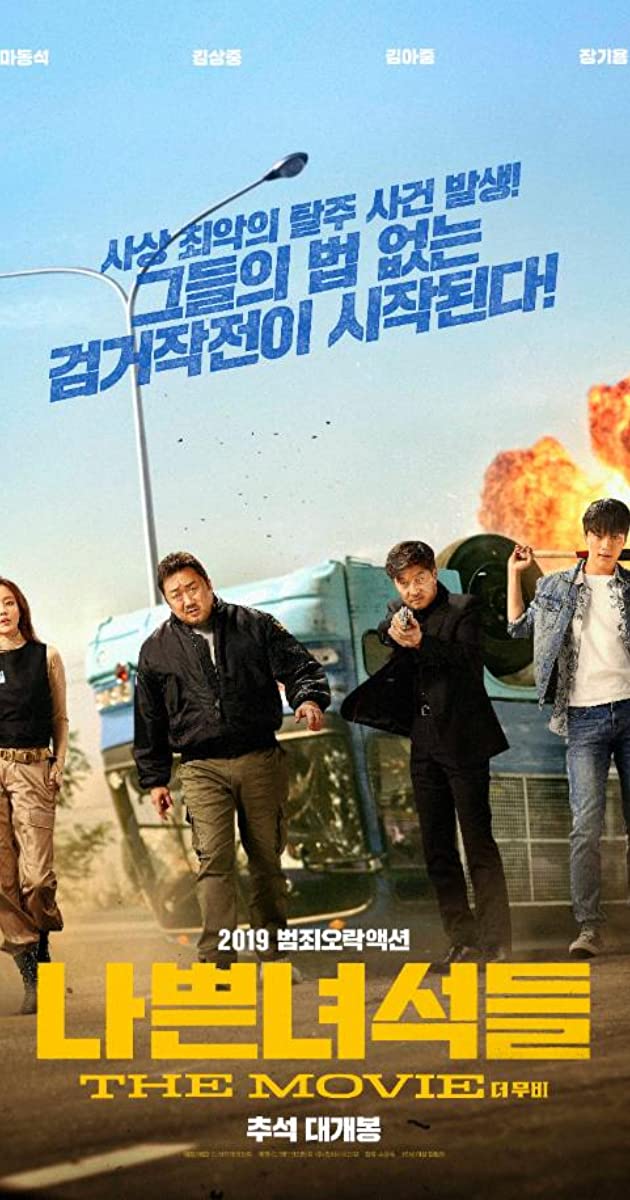 Bad Guys: The Movie (2019)