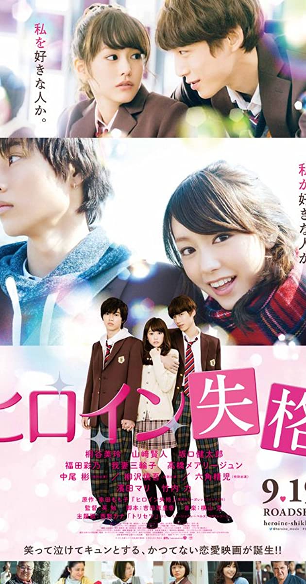 Heroine Disqualified (2015)