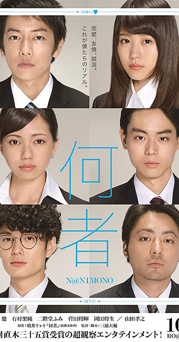 Nanimono (2016)